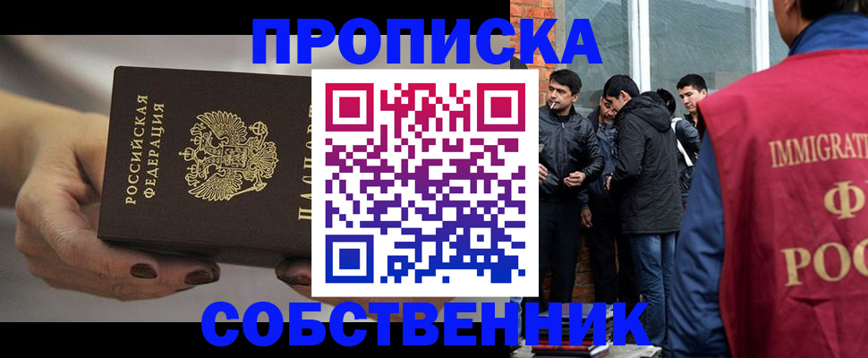 прописка штамп в Судаке