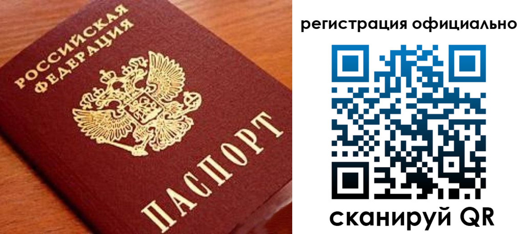 прописка штамп в Судаке