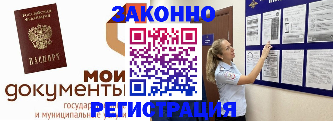 временная регистрация для всех в Судаке