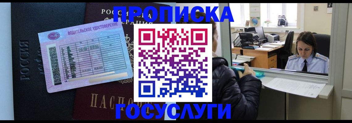 прописка паспорт в Судаке